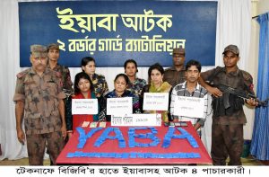 Yaba-Handcaff - Giasuddin 24,07,16 news 1pic (1)